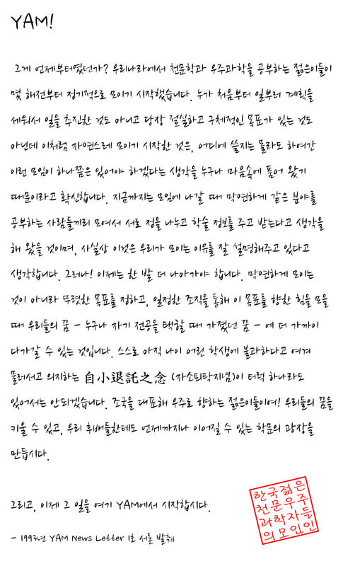 1993년 YAM News Letter 1호 서문
